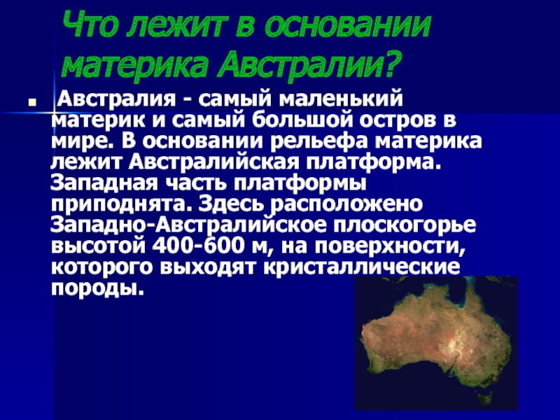 Особенности рельефа австралии 7. Рельеф Австралии. Рельеф Австралии кратко. Австралия – самый большой остров и самый маленький Континент в мире.. Основные формы рельефа материка Австралия.