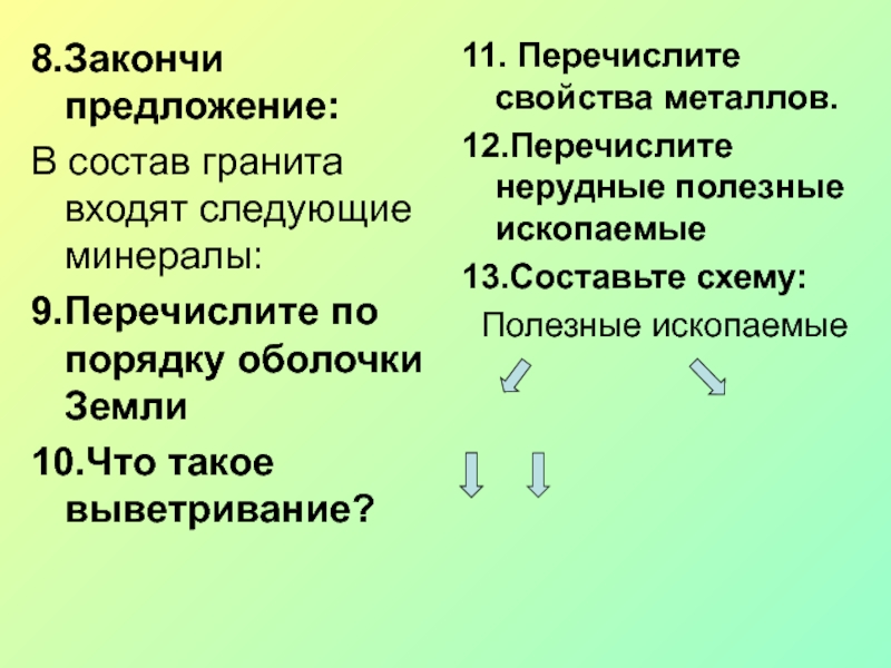 Презентация на тему полезные ископаемые металлы