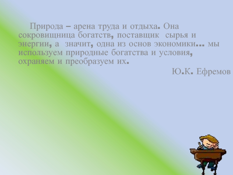 Презентация 3 класс природные богатства и труд людей основа экономики школа россии