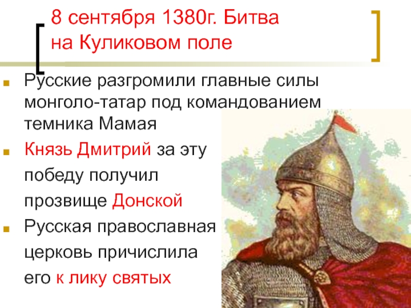 Собирание русских. Князь Дмитрий Донской в 1380г. Мамай против Дмитрия Донского. Дмитрий Донской князь какого княжества. Дмитрий Донской прозвище.