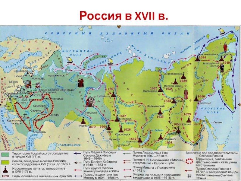 Россия в XVII в.