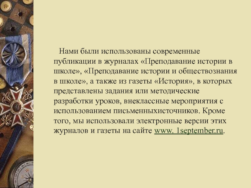 Урок забота государства о сохранении духовных ценностей 5 класс однкнр презентация