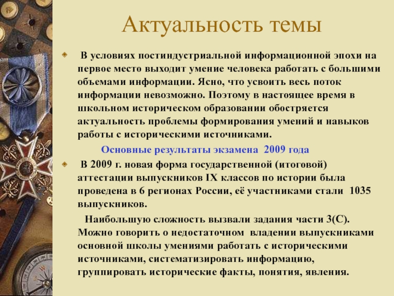 Знания и умения в информационную эпоху проект 7 класс