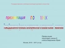 Деревянно-духовые инструменты в классической живописи