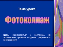 Фотоколлаж