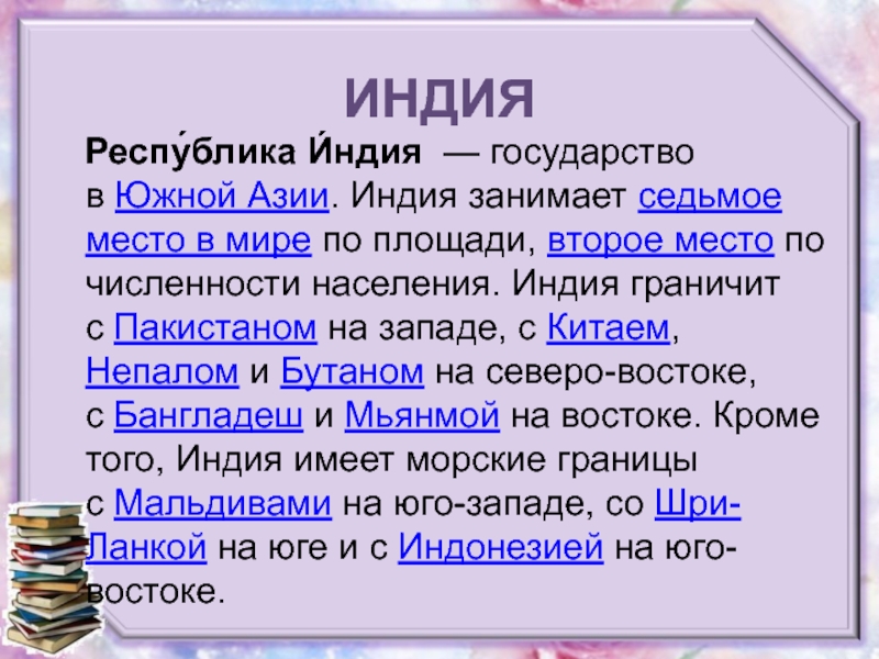 Индия форма правления. Индия Страна чудес список литературы. Формы правления Индии в 17 веке.