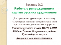 Работа с репродукциями картин русских художников