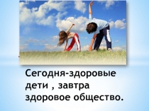 Здоровый образ жизни и его основы