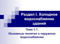 Групповые конфликты