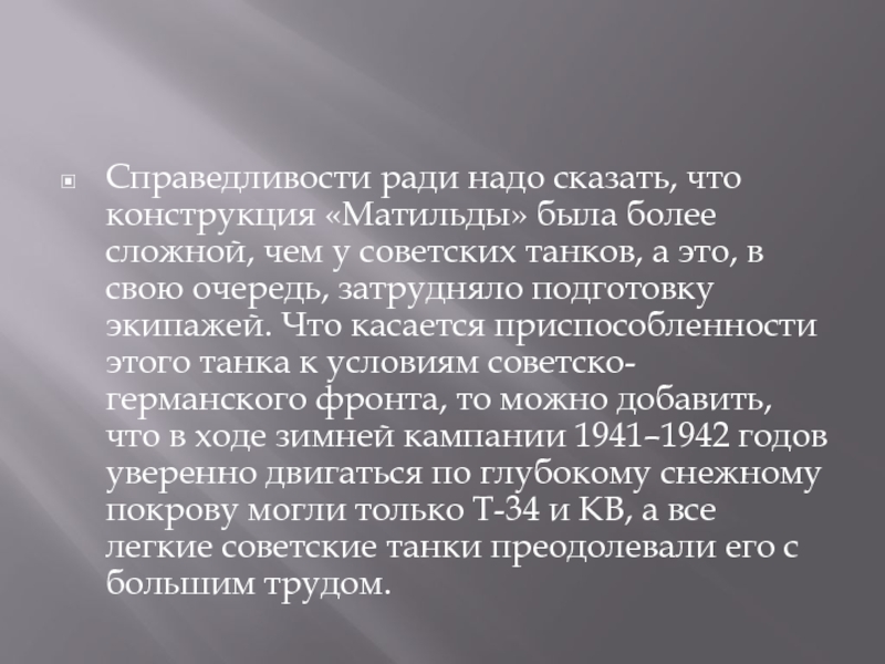 В нашем докладе это обосновано. Справедливости ради. «Свои-5. справедливости ради!. Главное тяжесть.