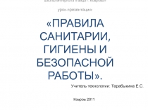 Правила техники безопасности на кухне