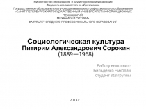Социологическая культура