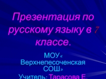 Обобщение знаний о наречии