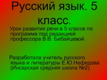 Стили речи