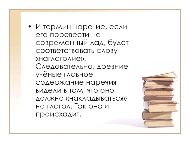 Соответствующие тексты. Стихотворение с наречиями. Стих про наречие. Факты о наречиях. Интересные факты о наречии.