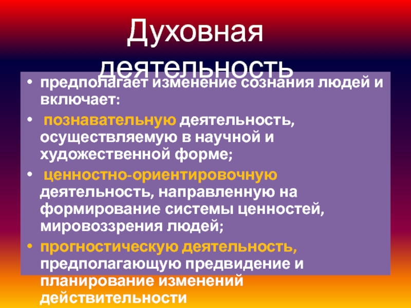 Экономические изменения предполагают. Изменение сознания. Структура деятельности. Ценностно-ориентировочная деятельность примеры. Познавательная прогностическая ценностно-ориентировочная.