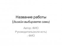Шаблон презентации на тему генеалогического древа