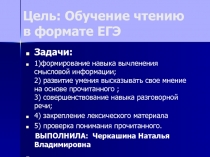 Молодежные организации. Чтение текста в формате ЕГЭ на общее понимание