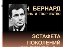 Ян Бернард