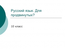 Задания по русскому языку