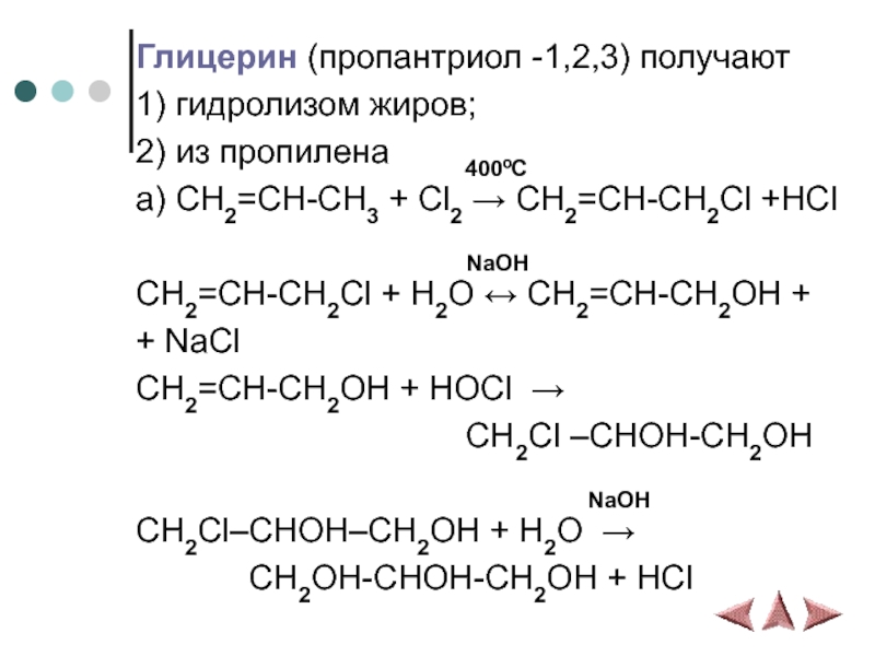 Кислотные свойства глицерина. Формула пропантриола 1.2.3. Пропантриол химические свойства. Глицерин (пропантриол-1,2,3) формула. Пропантриол-1.2.3 химические свойства.