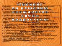 Тренинг по решению конфликтов среди подростков