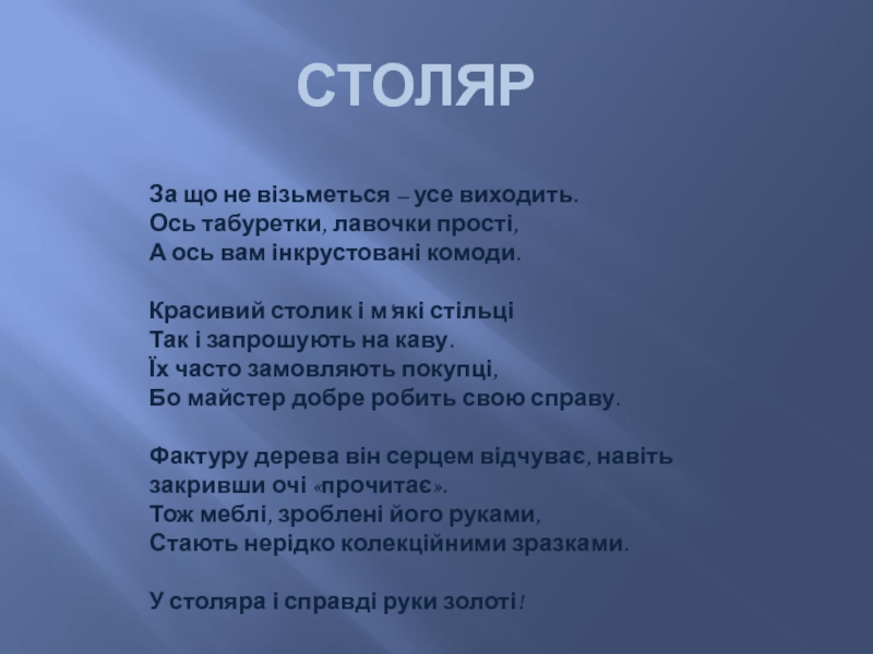 Столяр стихи. Стихи про столяра. Стишки про столяра. Стихотворение про столяра для детей. Стихи про плотника для детей.