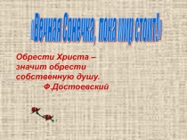 История Сони Мармеладовой