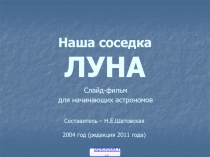 Характеристика Луны