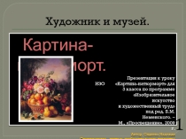 Картина-натюрморт