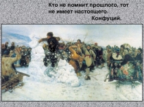 Корни русской старины