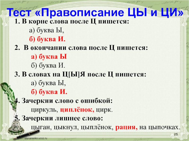 В корне слова после буквы пишется. Правописание и ы после ц. Правописание и после ц в корне слова. В корне слова после ц пишется и. После ц в корне слова пишется буква и.