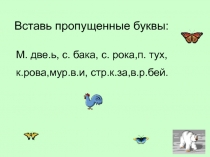 Упражнения для закрепления