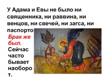 Философия брака