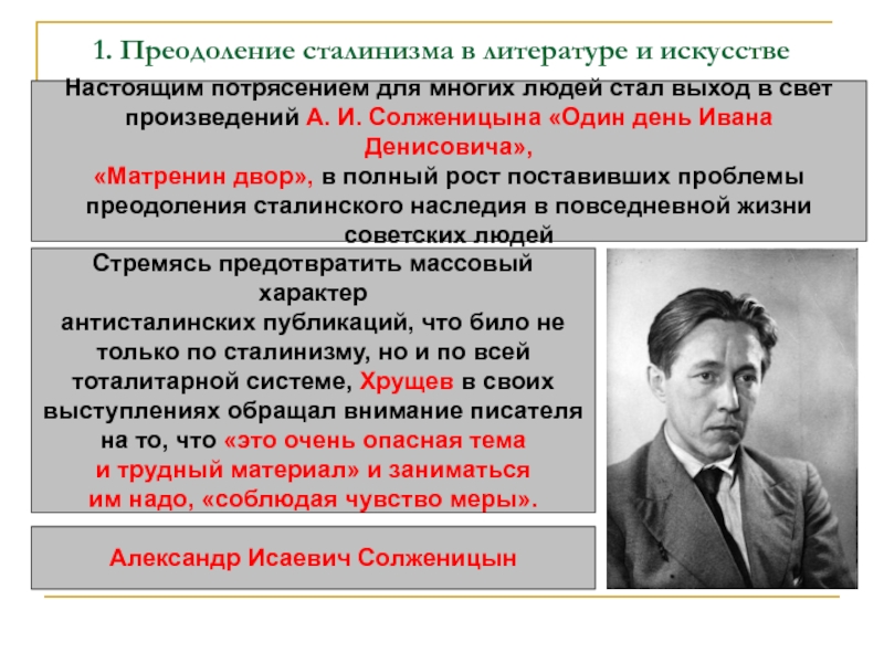 Политический деятель оттепели. Оттепель в литературе. Идеология сталинизма. Оттепель в духовной жизни. Период позднего сталинизма.