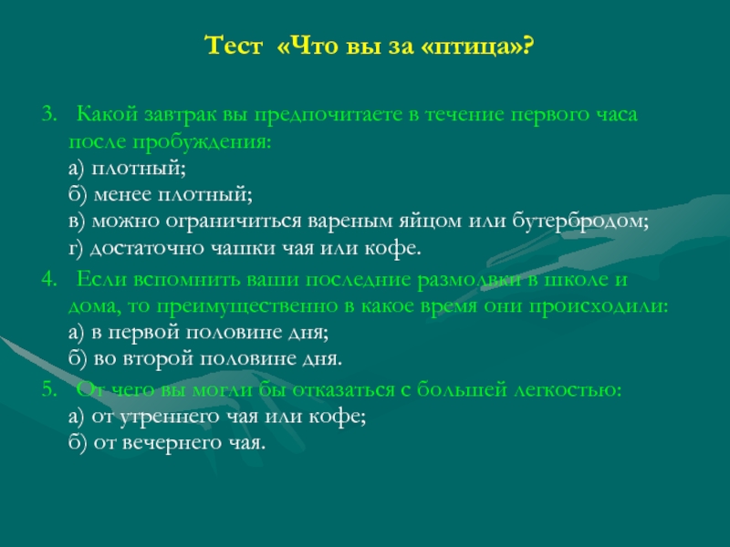 Презентация биологические ритмы и их влияние на работоспособность человека обж 10