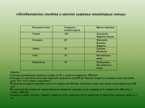 Систематические и экологические группы птиц