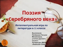 Поэзия 