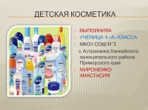 Детская косметика