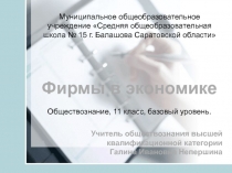 Фирмы в экономике 11 класс