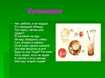 Кулинария