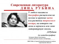 Дина Рубина