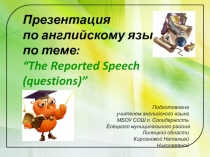 The Reported Speech (Косвенная речь) - вопросы