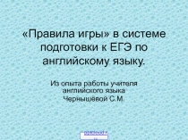 Задания ЕГЭ по английскому языку