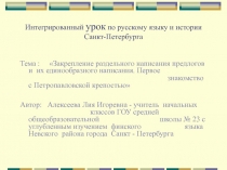 Раздельное написание предлогов и их единообразного написания