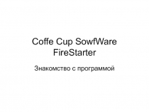 Coffe Cup SowfWare FireStarter