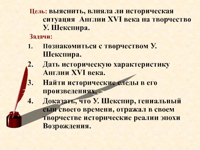 Исторический ситуация. Чем закончился для Англии 16 век.