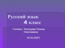 Правописание безударных личных окончаний глаголов в настоящем времени