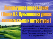 Книги А.Р. Лукьянова