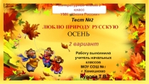 Тест 